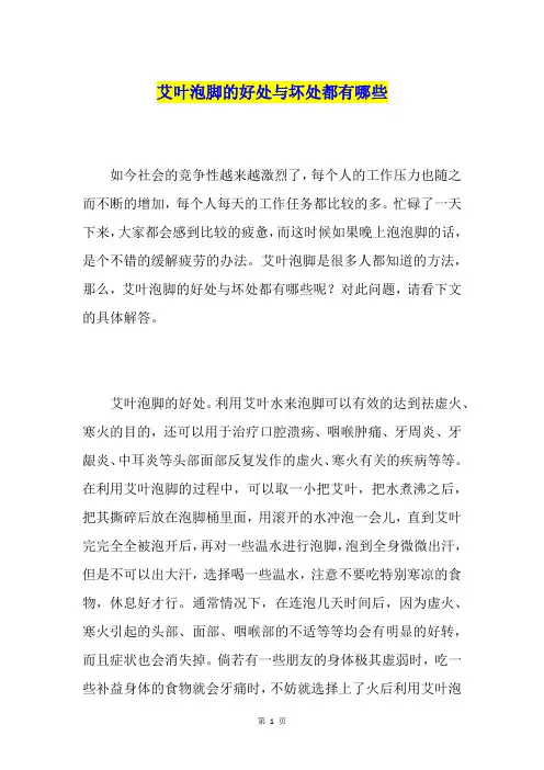 艾叶泡脚的好处与坏处都有哪些