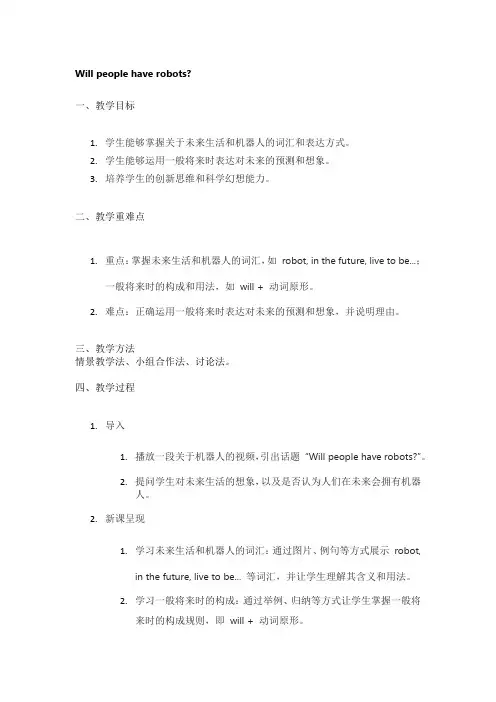 Will people have robots 优秀教案