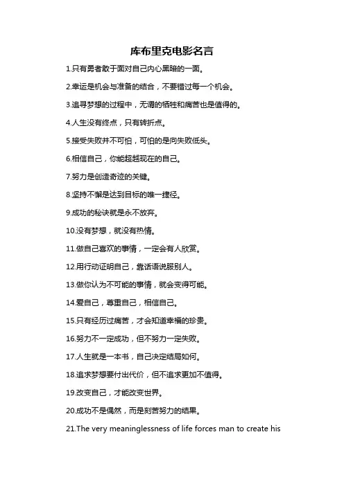 库布里克电影名言-概念解析以及定义