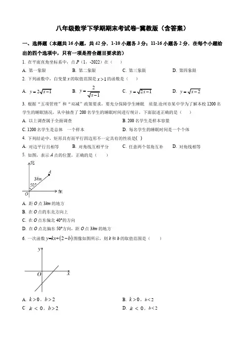 八年级数学下学期期末考试卷-冀教版(含答案)