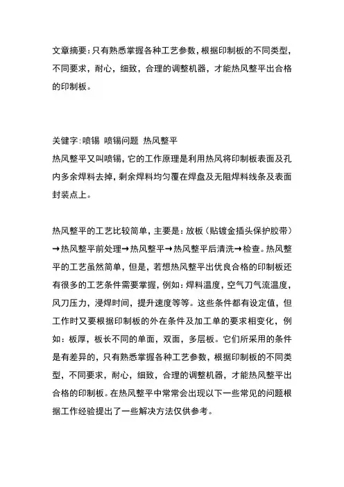 喷锡的常见问题及解决方法