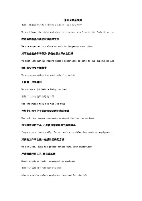 十条安全黄金准则