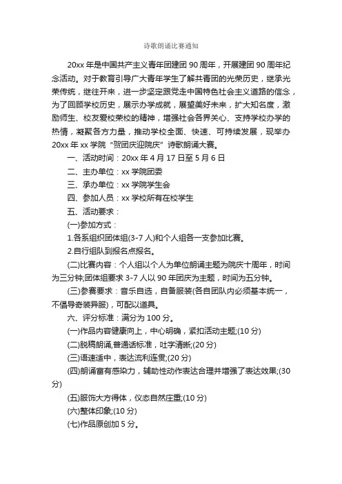 诗歌朗诵比赛通知_通知_