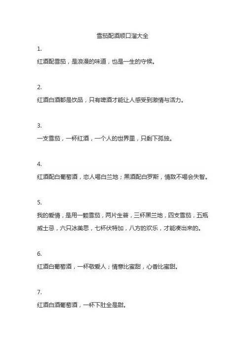 雪茄配酒顺口溜大全