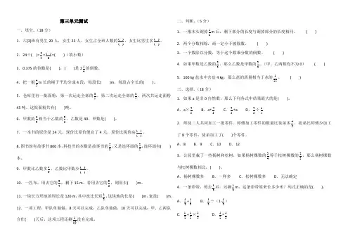 新人教版六年级数学上学期第三单元测试卷 (含答案)