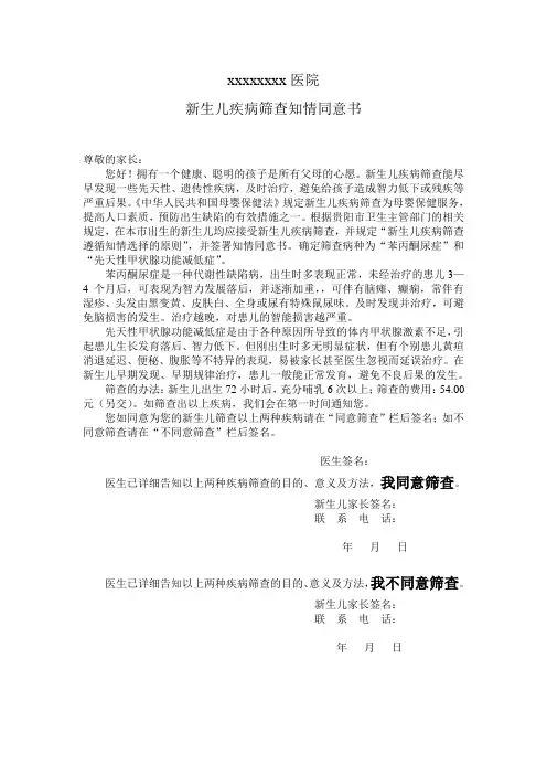 新生儿疾病筛查知情同意书