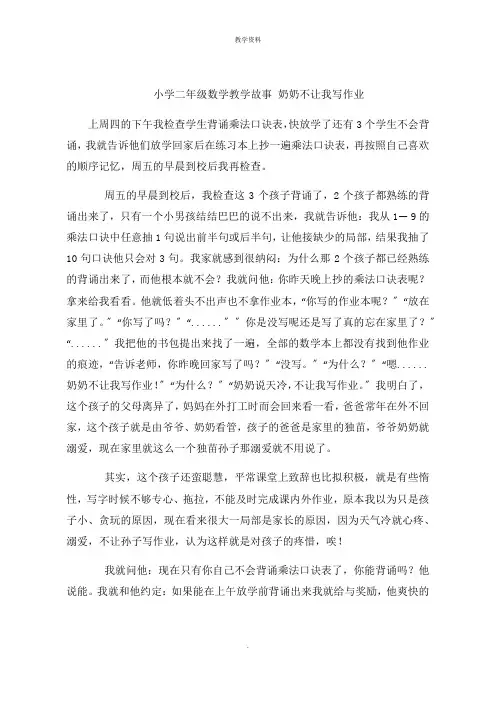 小学二年级数学教学故事 奶奶不让我写作业