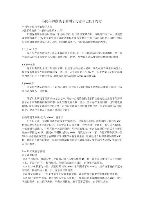 不同年龄段孩子的刷牙方法和巴氏刷牙法