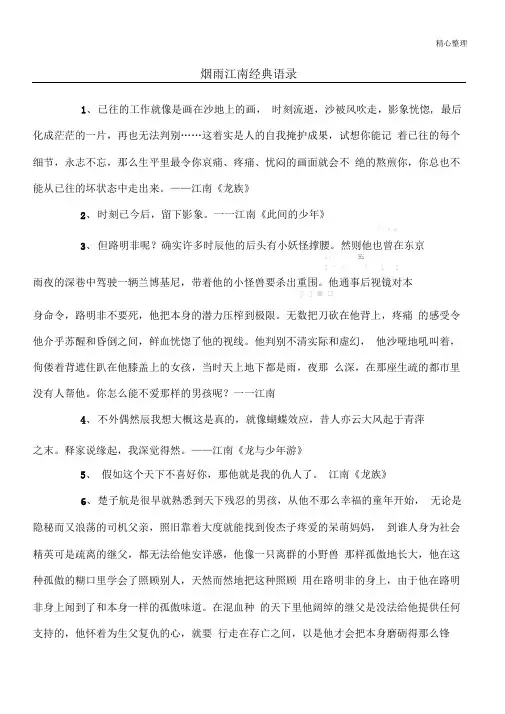 烟雨江南经典语录