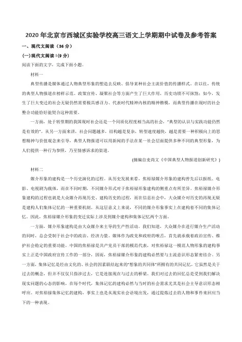 2020年北京市西城区实验学校高三语文上学期期中试卷及参考答案
