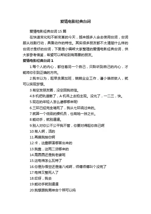 爱情电影经典台词