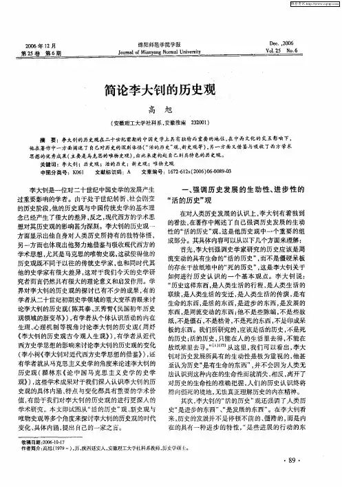 简论李大钊的历史观