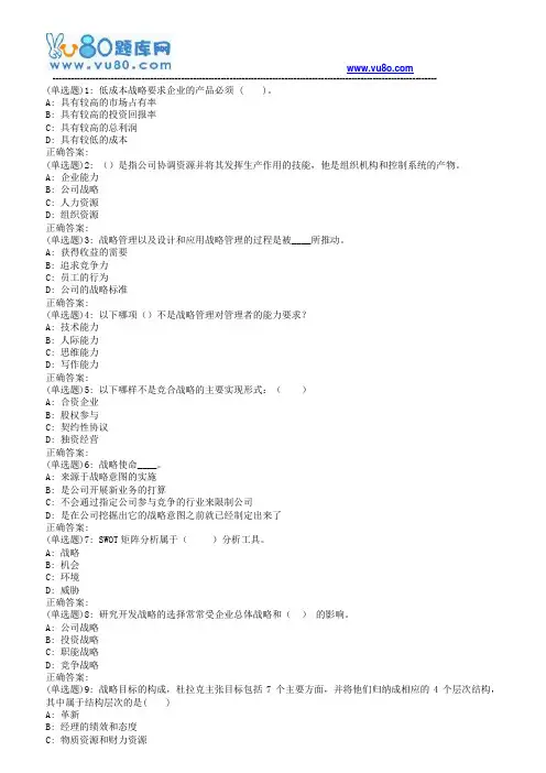 19春北理工《战略管理》在线作业答案