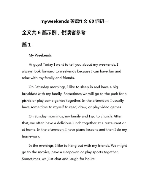 myweekends英语作文60词初一