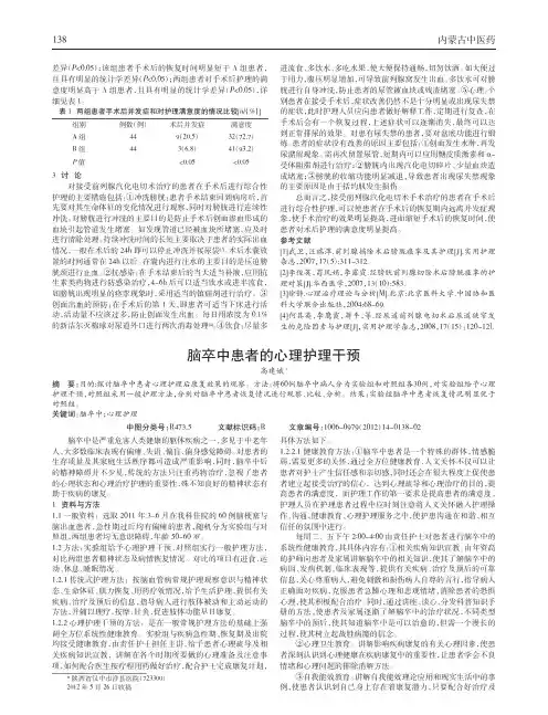 脑卒中患者心理护理干预