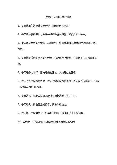二年级下册春天的比喻句