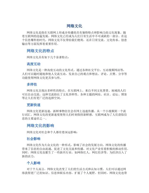 网络文化资料