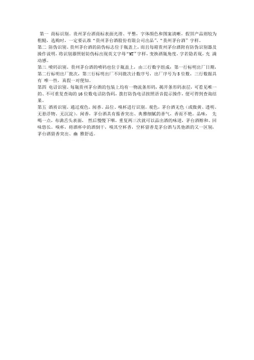 茅台酒鉴别