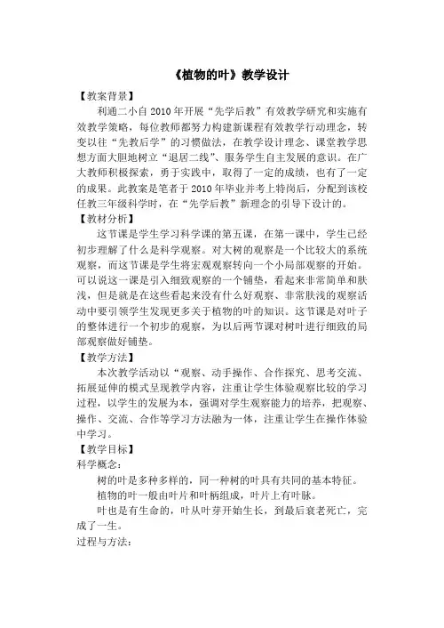 《植物的叶》教学设计