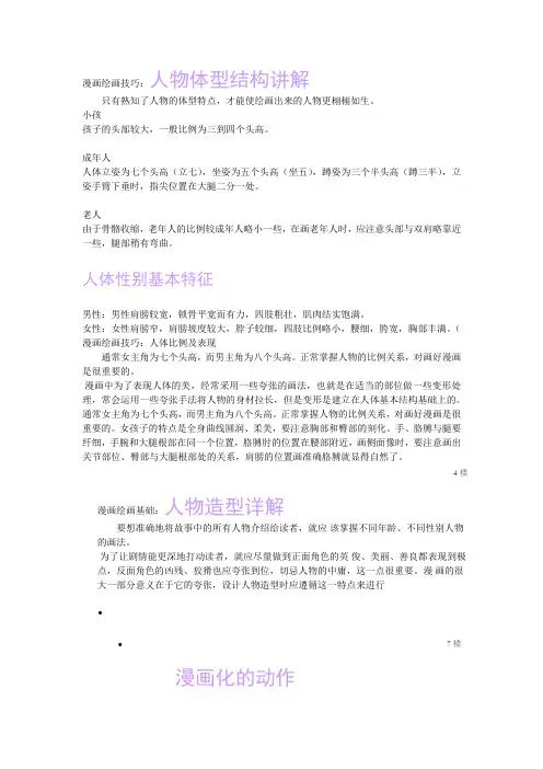 漫画绘画技巧