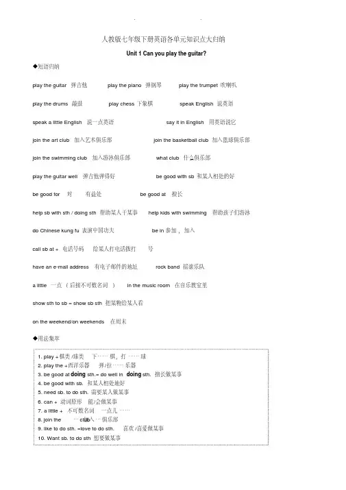 人教版七年级下册英语各单元知识点总结归纳