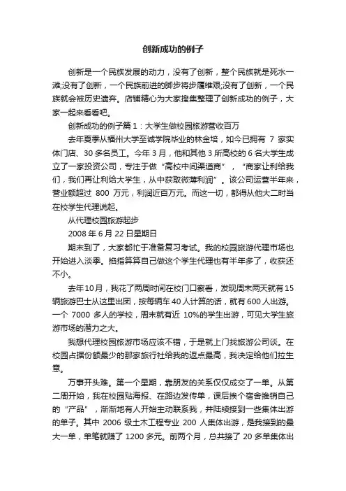 创新成功的例子