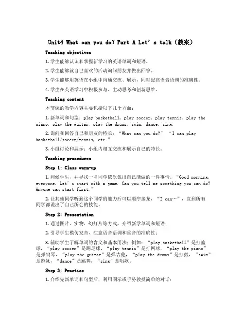 Unit4 What can you do？Part A Let’s talk(教案)人教PEP版英