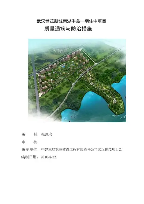 斜屋面防水施工质量问题和控制及处理方法
