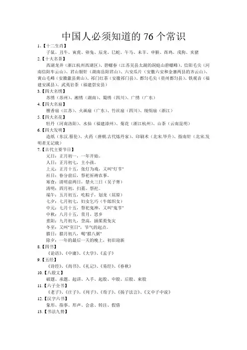 中国人必须知道的76个常识