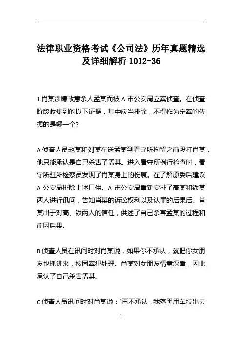 法律职业资格考试《公司法》历年真题精选及详细解析1012-36
