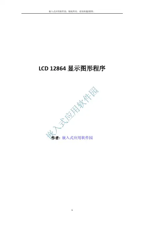 LCD12864显示图形程序
