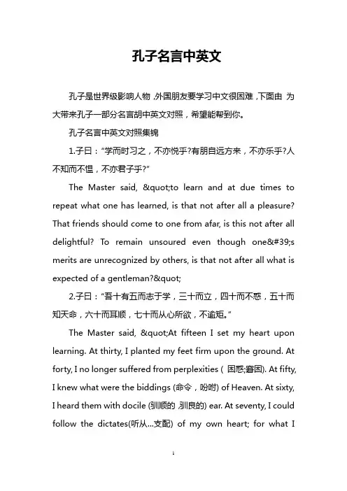 孔子名言中英文