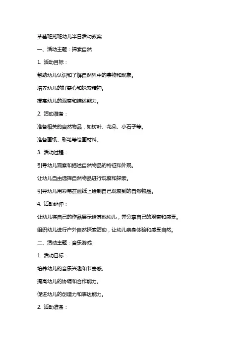 草莓班托班幼儿半日活动教案
