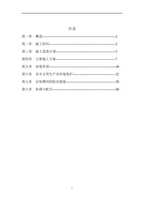 弧形闸门及埋件安装施工方案