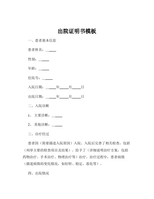 出院证明书模板