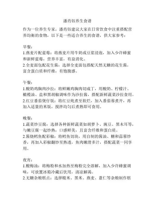 潘肖钰养生食谱