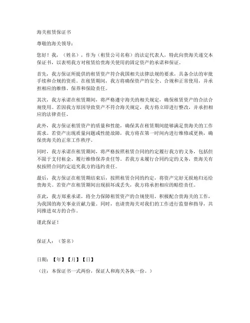 海关租赁保证书