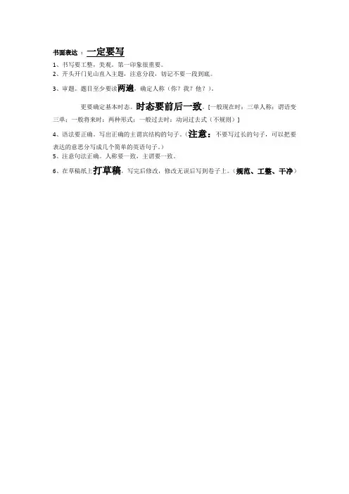 英语作文 技巧
