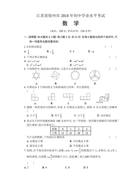 2018年江苏省徐州市中考数学试卷及答案(解析版)