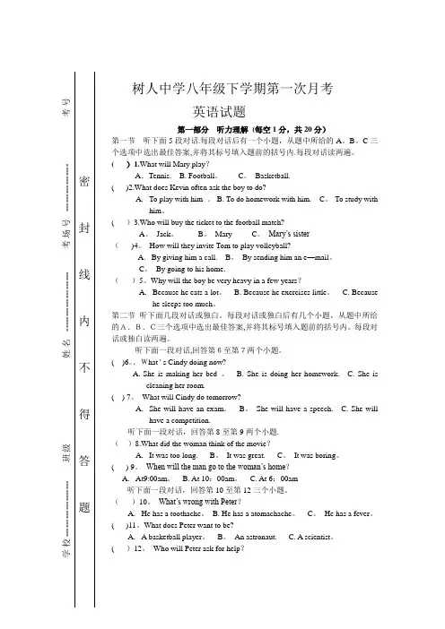 八年级下学期第一次月考英语试卷