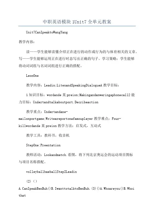 中职英语模块1Unit7全单元教案