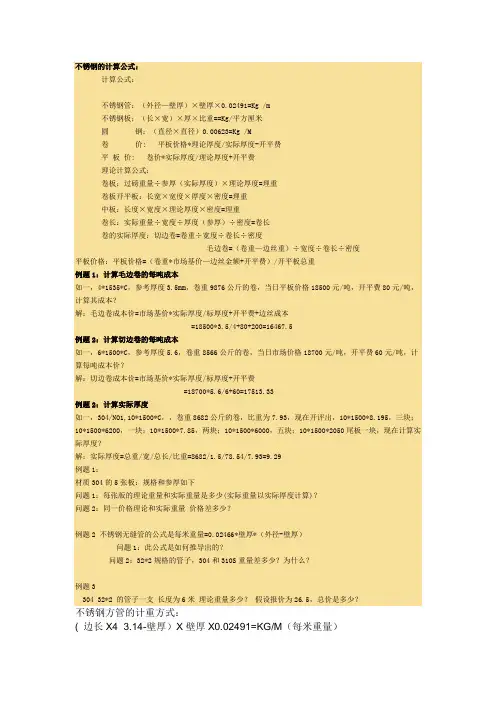 不锈钢的计算公式