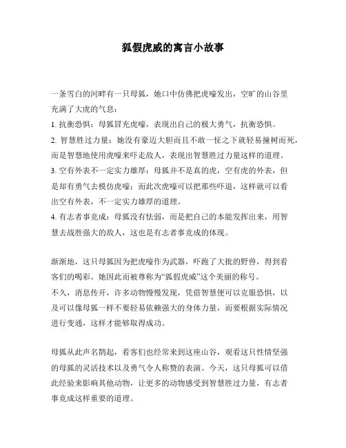 狐假虎威的寓言小故事