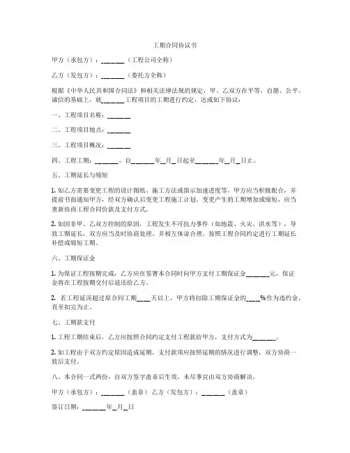 工期合同协议书