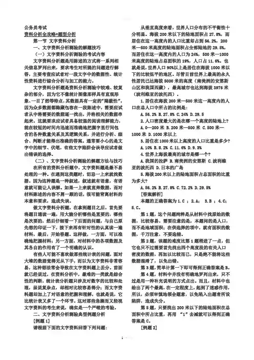行测资料分析(打印版)