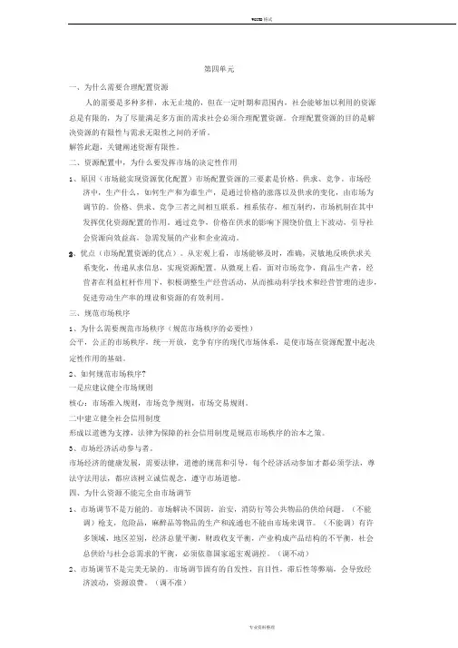 第四单元发展社会主义市场经济知识点总结