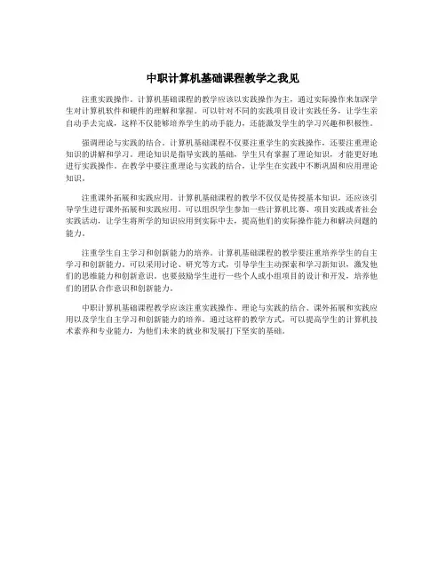 中职计算机基础课程教学之我见