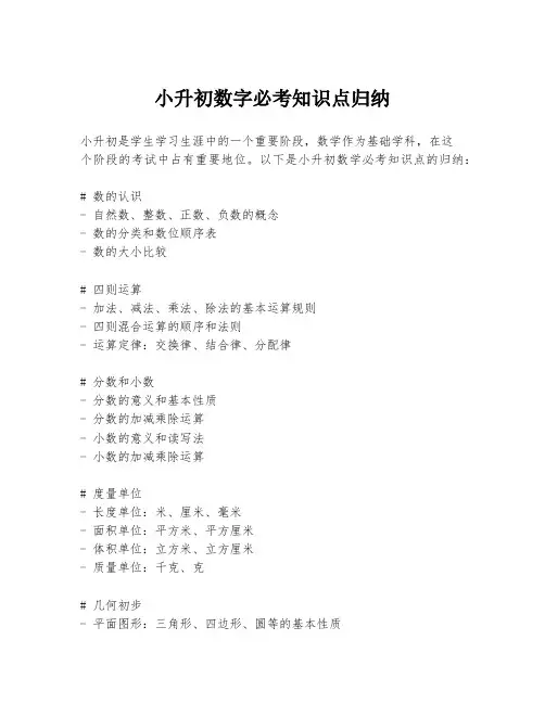 小升初数字必考知识点归纳