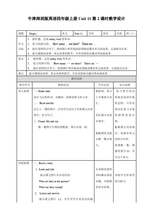 四年级上册英语Unit 11 Shapes第二课时教案   沪教牛津版  