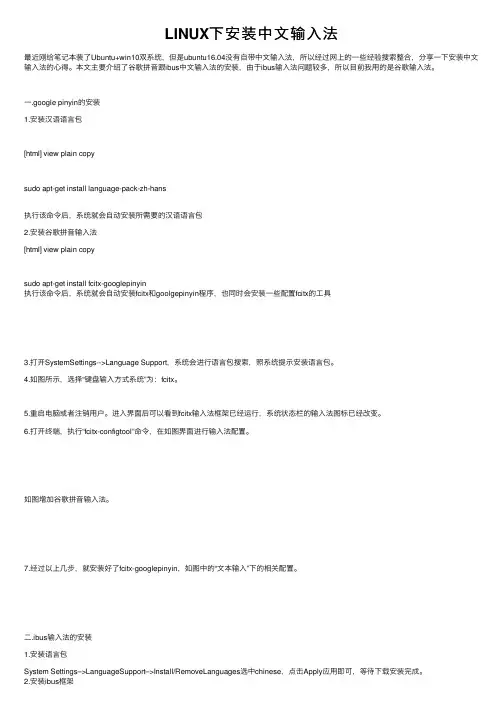 LINUX下安装中文输入法